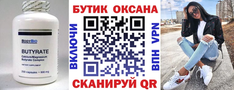 Бутират GHB  Урюпинск 