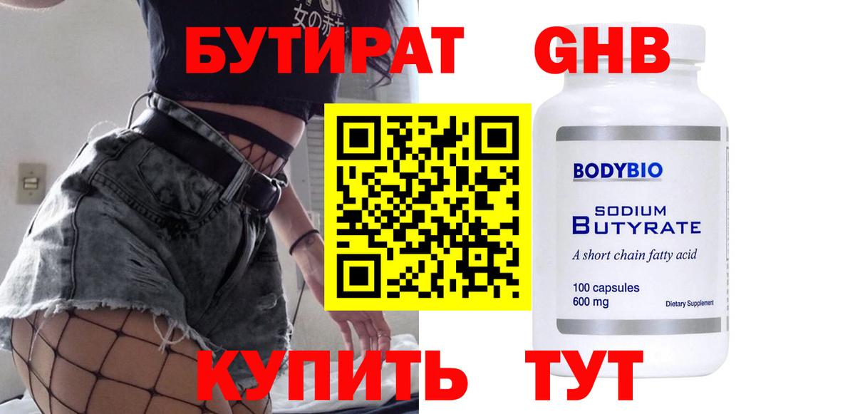 Урюпинск  БУТИРАТ оксибутират  Вход с VPN 