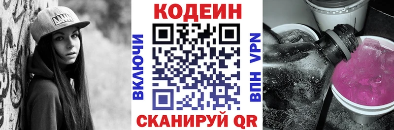 Кодеиновый сироп Lean Purple Drank Урюпинск