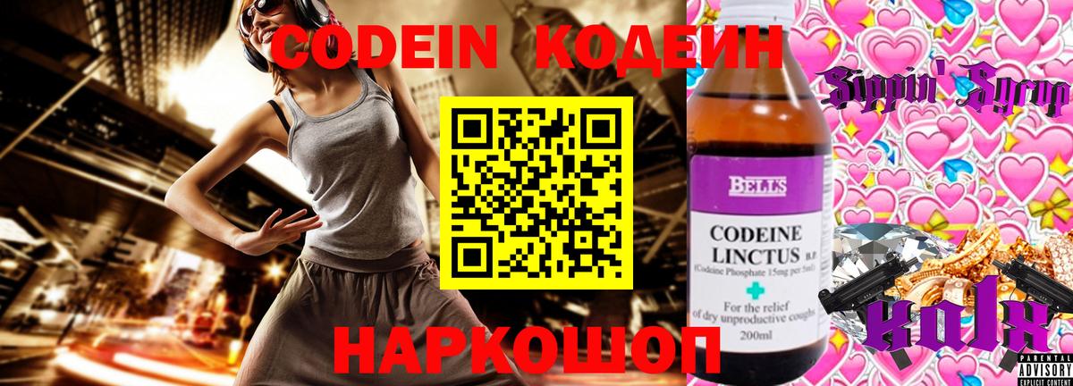 Codein Purple Drank Урюпинск