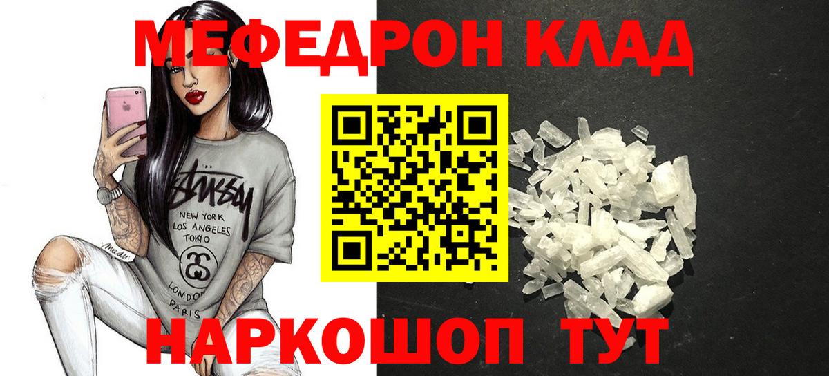 МЯУ-МЯУ  Вход с VPN  Урюпинск  Мефедрон мука  Мефедрон мяу мяу 