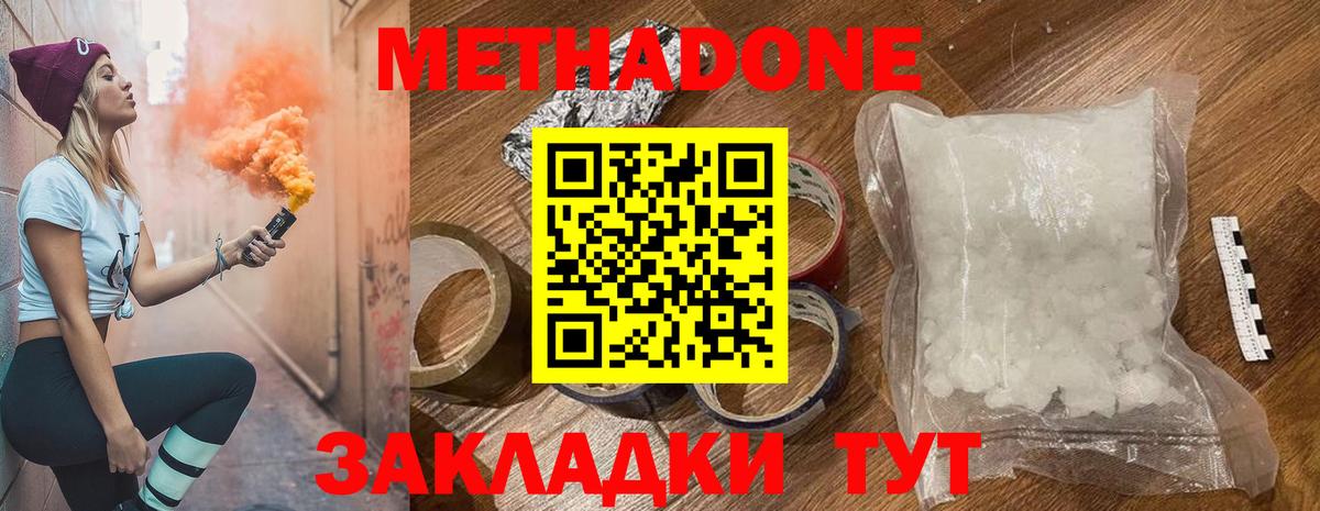 МЕТАДОН кристалл Урюпинск