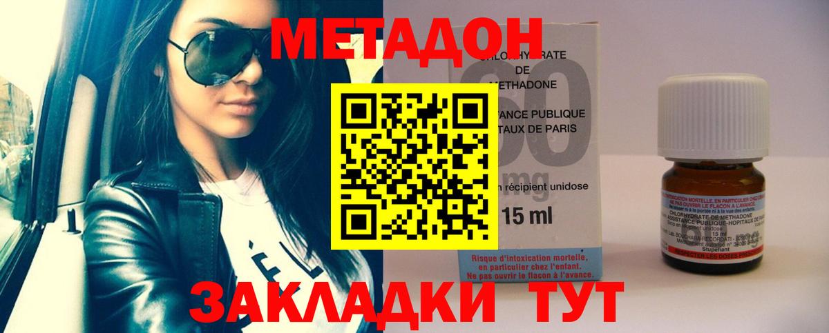 Метадон methadone  Вход с VPN  МЕТАДОН methadone  Урюпинск 