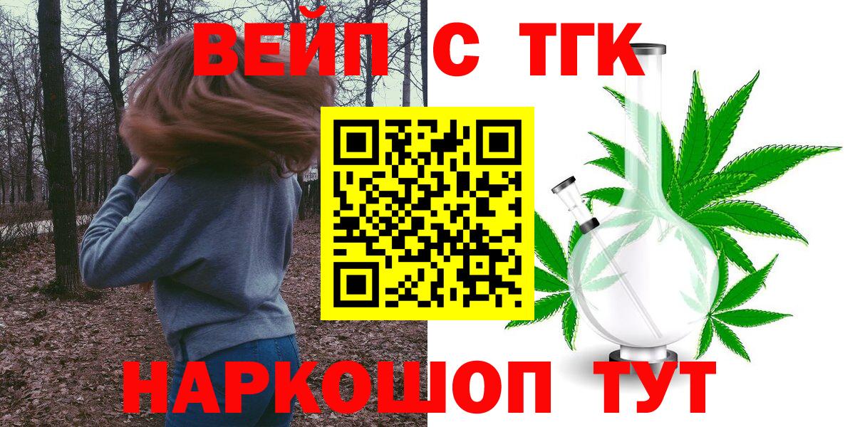ТГК вейп Урюпинск